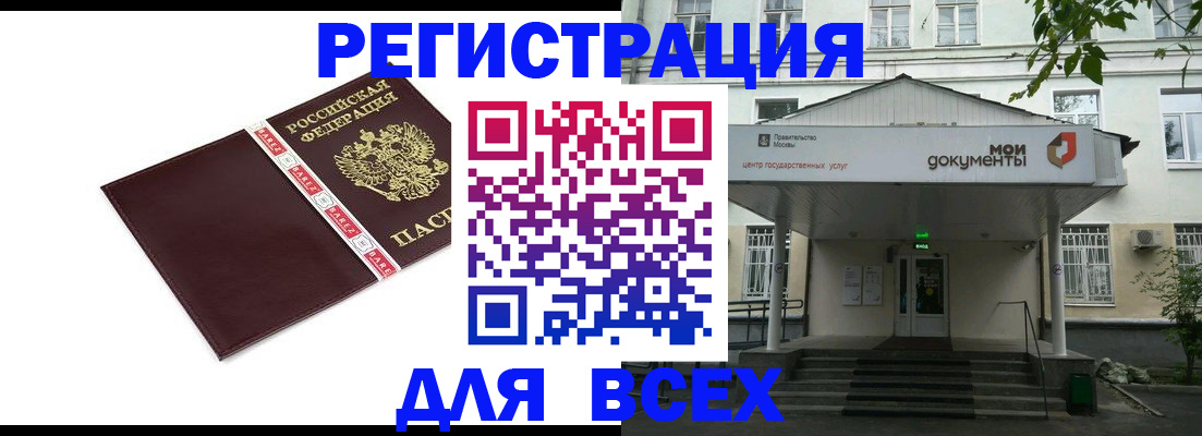 купить прописку в Моршанске